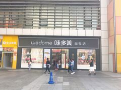 -味多美(江桥万达店)