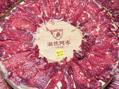 -潮德阿水牛肉火锅(深圳总店)