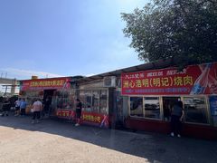 -洲心明记烧肉大粥(总店)