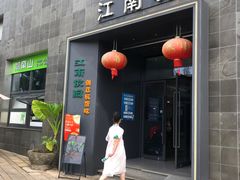 -江南驿·二十余年创意杭帮味(良渚玉鸟集店)