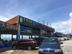 门面-七鲜渔港美食餐厅(巽寮湾海景店)