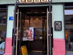 -老昌春饼(中央二店)
