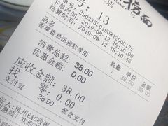 账单-和府捞面(EAC店)