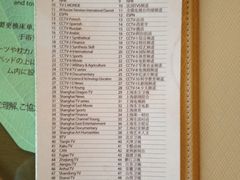 电视节目表-上海中航虹桥机场泊悦酒店