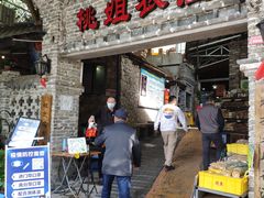 门面-桃姐农庄老字号(从化温泉店)