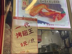 门面-一代烤翅王(大汉口店)