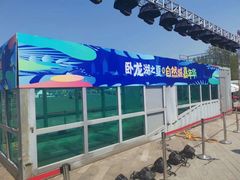-卧龙湖