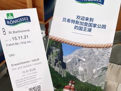 -柯尼希湖
