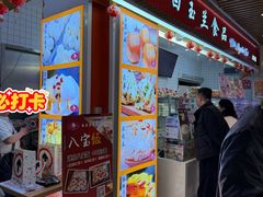 -白玉兰食品甜凤店(合生汇店)