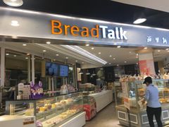-BreadTalk面包新语·烘焙蛋糕(广州白云五号店)