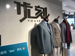 -优刻西服西装定制(金轮国际广场店)