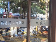 -熙盛源(凤凰街店)