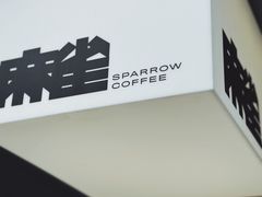 -麻雀咖啡SPARROW COFFEE(十全街店)