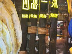 -四海一家自助餐(益田假日广场店)