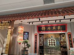 -锦府盐帮·侯宅(五棵松万达店)