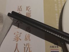 -烹然四季椰子鸡火锅(姚家园万象汇店)