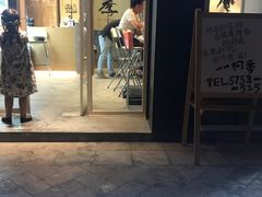 门面-阿季·当季酒食(后江埭店)
