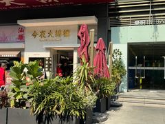 -福田卓悦INTOWN购物中心