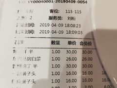 账单-东兴楼饭庄(六里桥店)