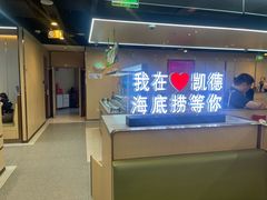 -海底捞火锅(凯德广场店)