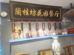 -兰桂坊·花园餐厅(西湖店)