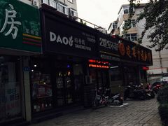门面-稻香园蛋糕(舜玉店)