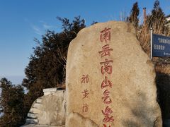 -南岳衡山风景名胜区