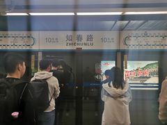 -知春路(地铁站)