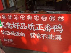 -百家春好德来姜母鸭