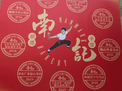 -寻味顺德·南记酒家·传统顺德菜·鱼生(广源路店)