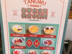 -堂屋糖水店(愚园店)