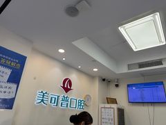 -美可普口腔医院(东街分店)