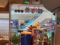 -云海肴云南菜(浦江欢乐颂店)