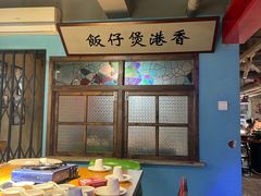-捞围鲜·港式打边炉(海阳路店)