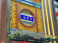 -北京全聚德(方庄店)