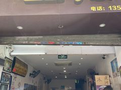 门面-细妹五香牛杂(步行街店)