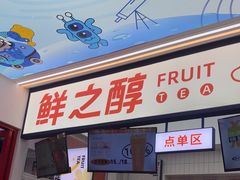 -鲜之醇(九州昌硕广场店)