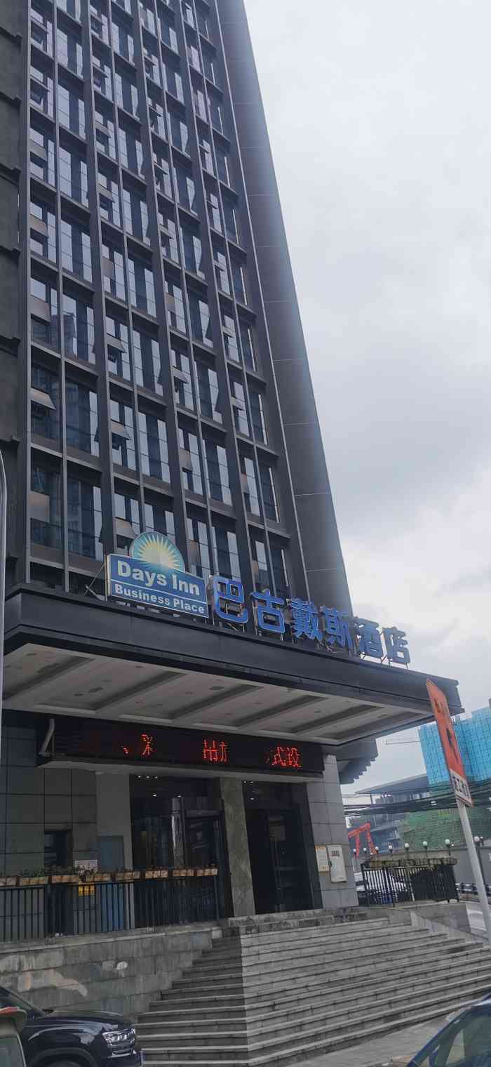 重庆巴古戴斯酒店-"每几个月来重庆一直住这家,晚上工作的前台.