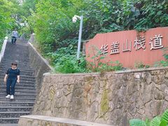 -佛山华盖山公园