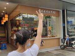 门面-鸭寨夫人(无锡首店)