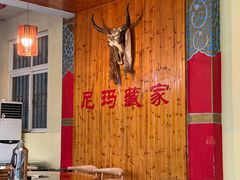 -尼玛藏家风味园(阿山食城店)