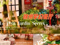 -秘密小花园(第三中学店)