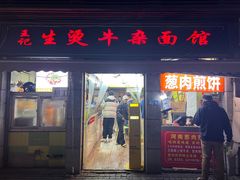-王记生烫牛杂面馆(兰陵路店)