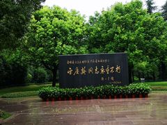 -宋庆龄陵园