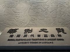-洛阳古墓博物馆