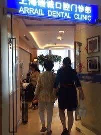 -瑞尔齿科(南京东路名人诊所)