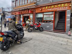 门面-蓝记云吞(正果店)