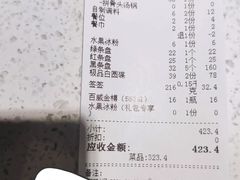 账单-钢管厂五区小郡肝串串香(南山店)
