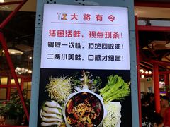 -蛙一刀·麻椒鱼火锅(金仙桥店)