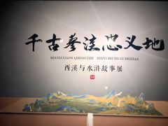 -中国湿地博物馆